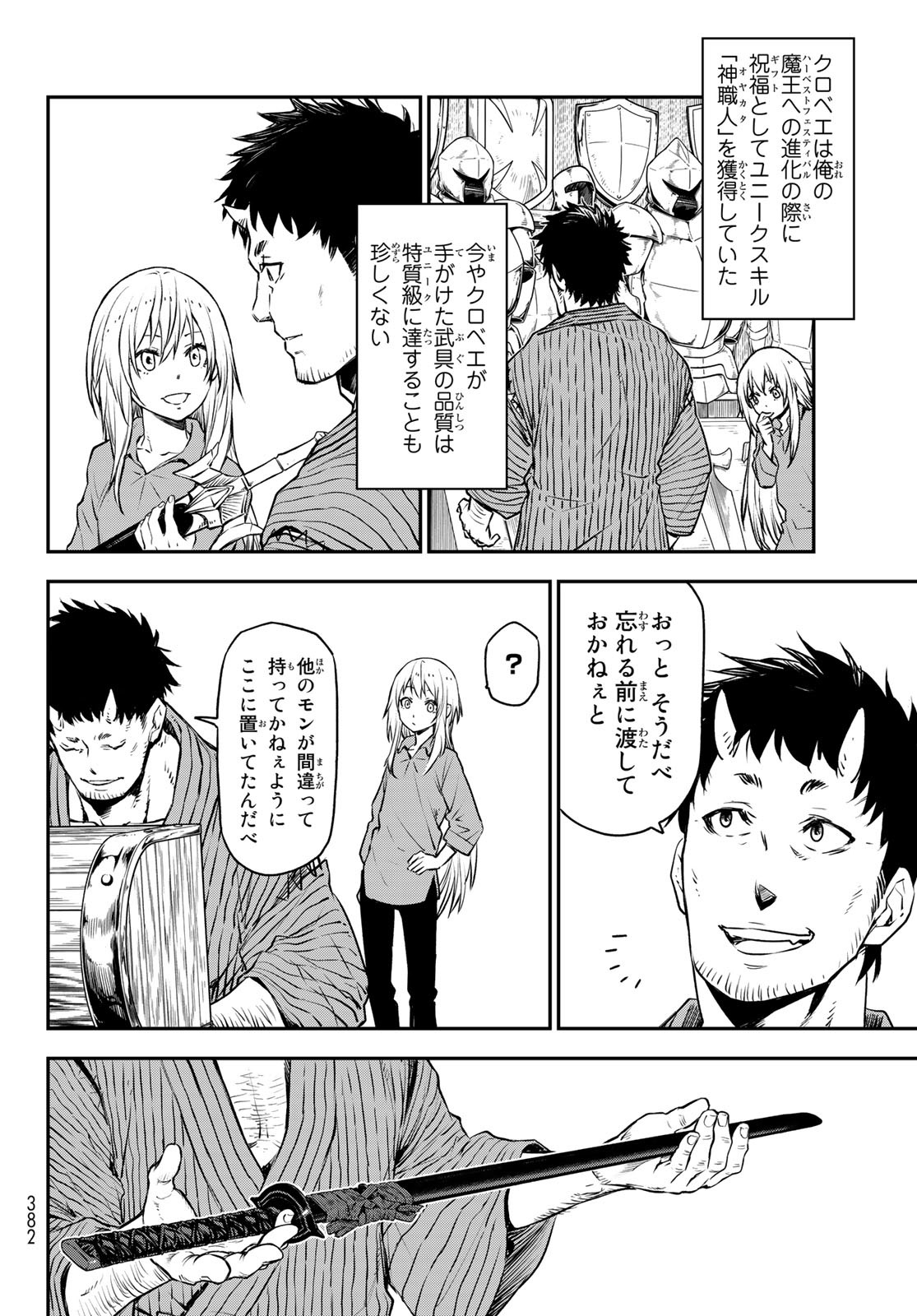 転生したらスライムだった件 - 第104話 - Page 32