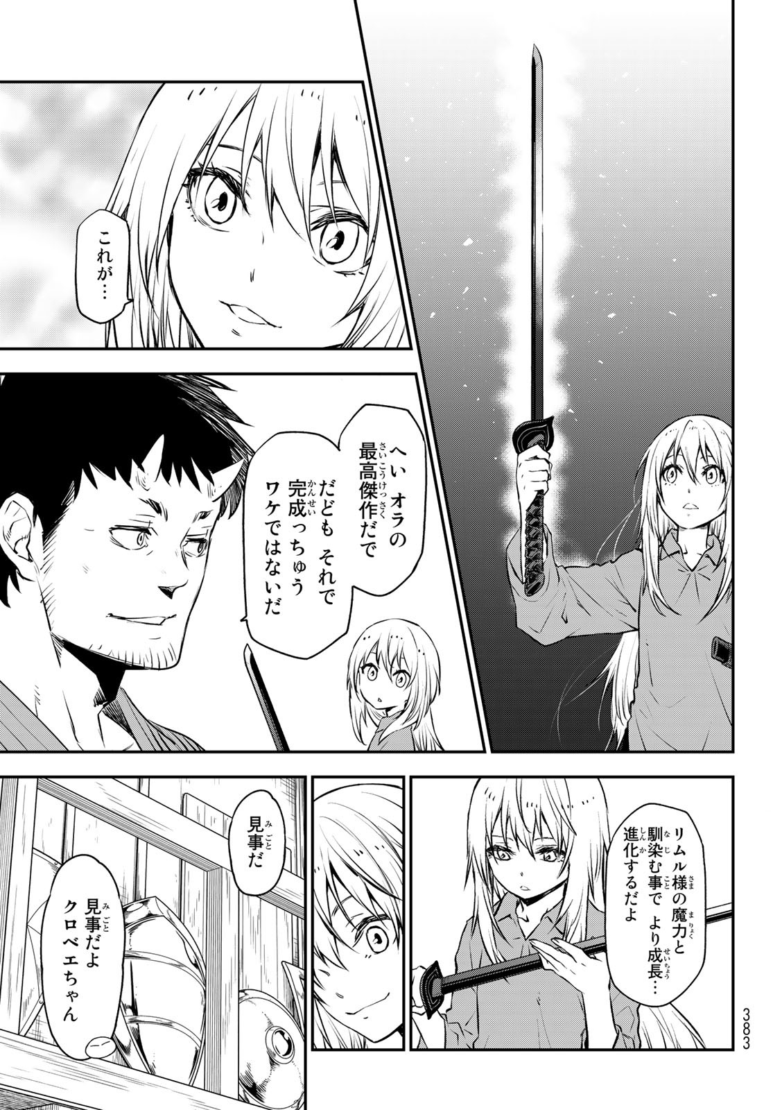 転生したらスライムだった件 - 第104話 - Page 33