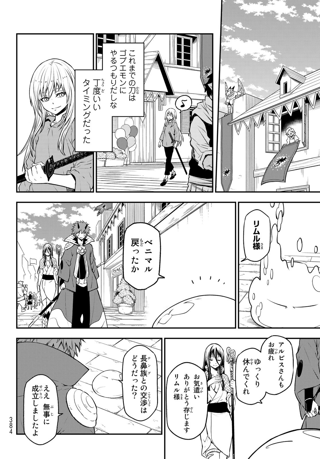 転生したらスライムだった件 - 第104話 - Page 34