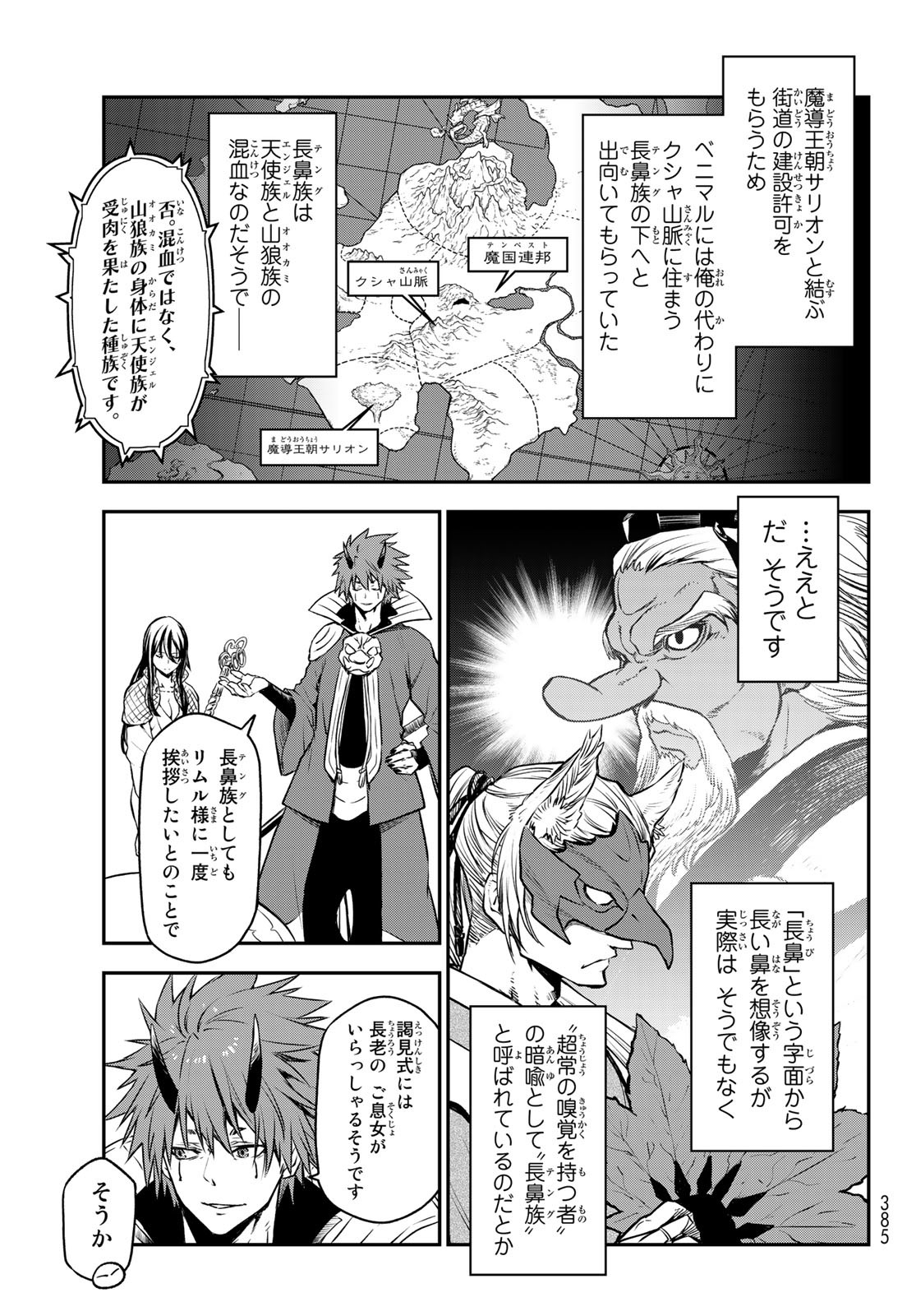 転生したらスライムだった件 - 第104話 - Page 35