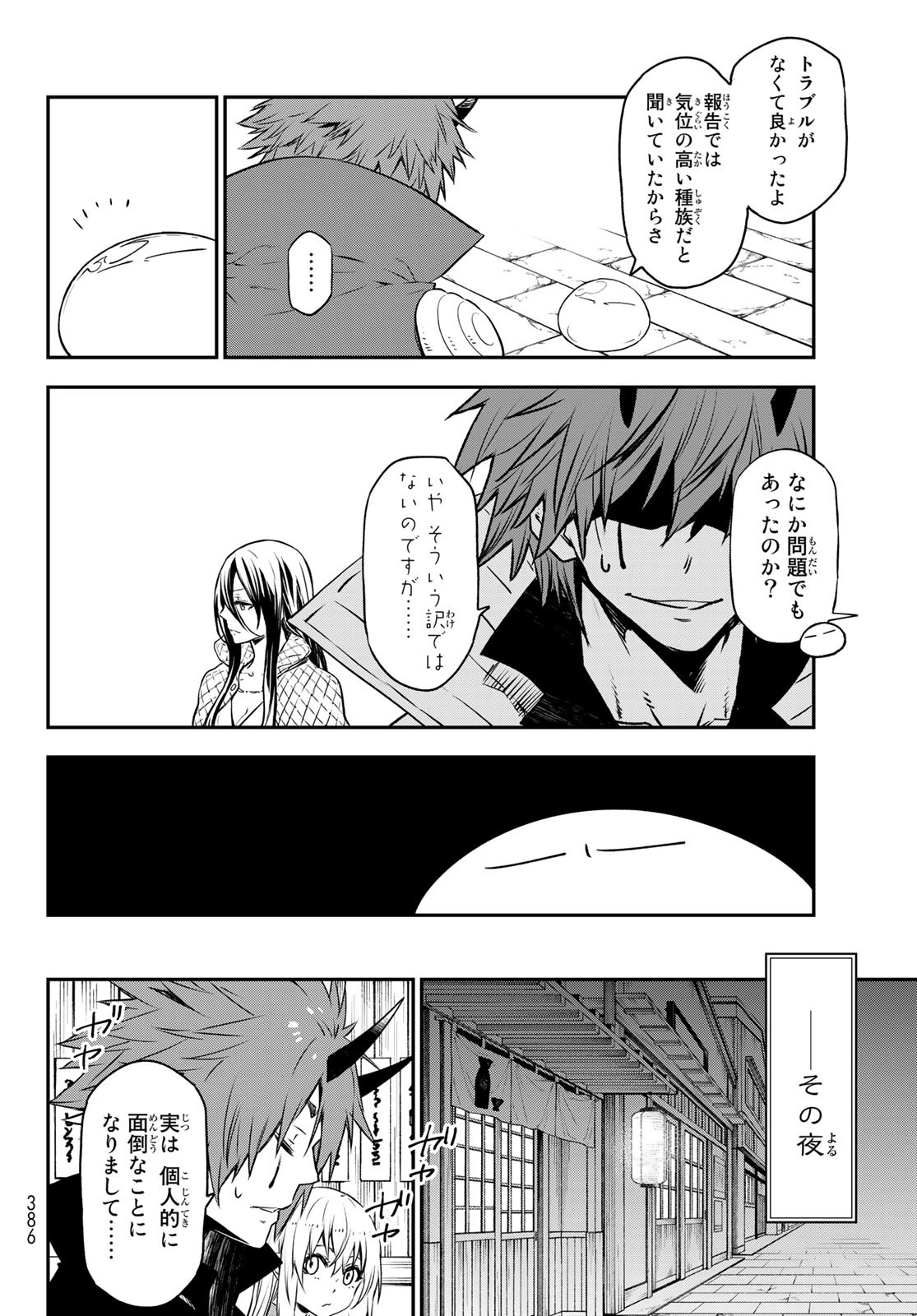 転生したらスライムだった件 - 第104話 - Page 36