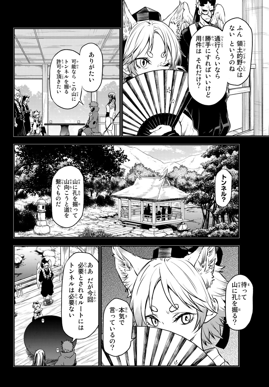 転生したらスライムだった件 - 第104話 - Page 38