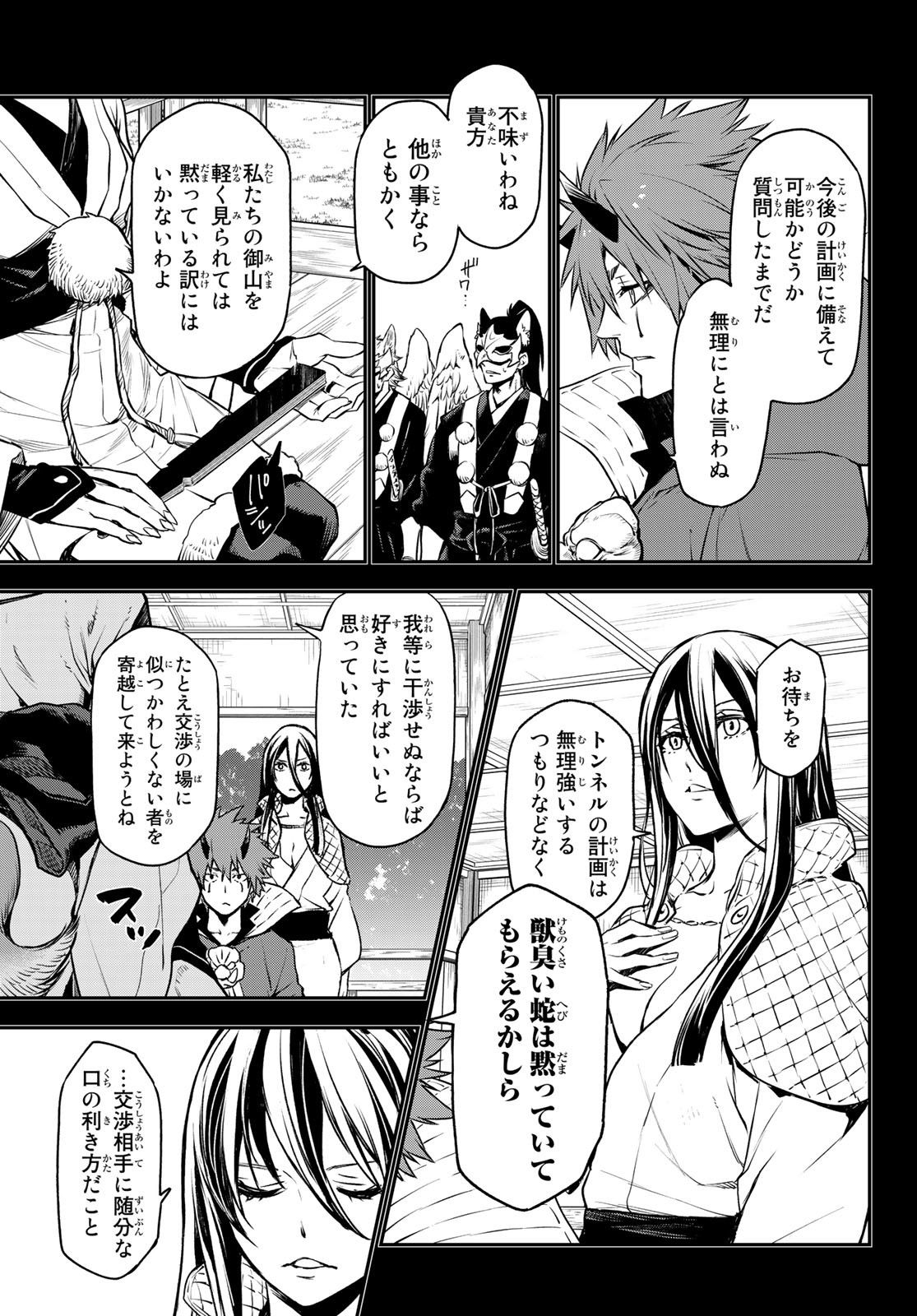 転生したらスライムだった件 - 第104話 - Page 39