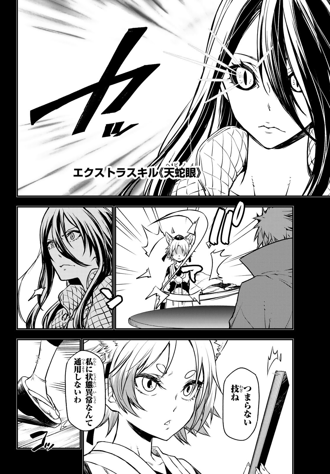 転生したらスライムだった件 - 第104話 - Page 40