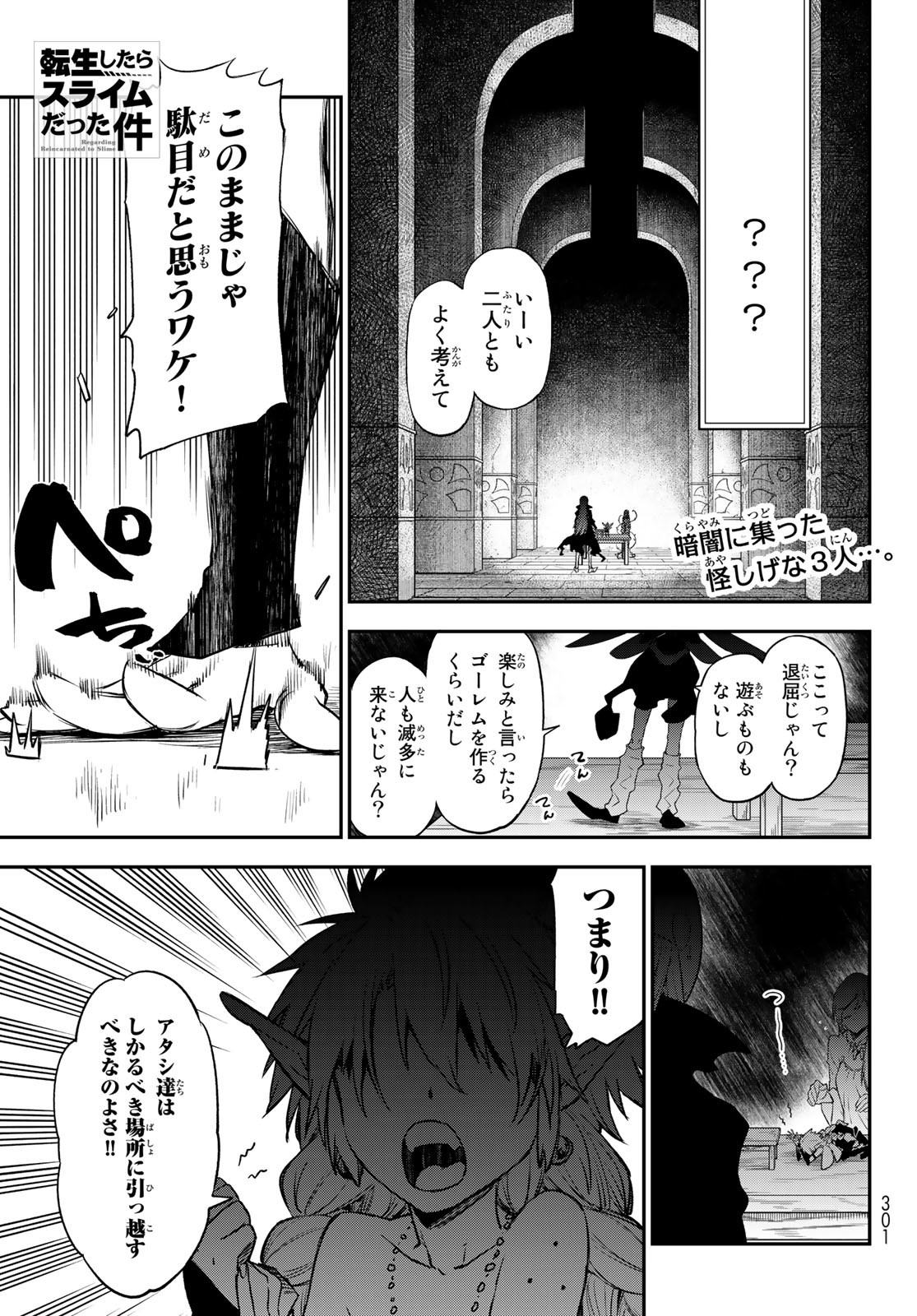 転生したらスライムだった件 - 第103話 - Page 1