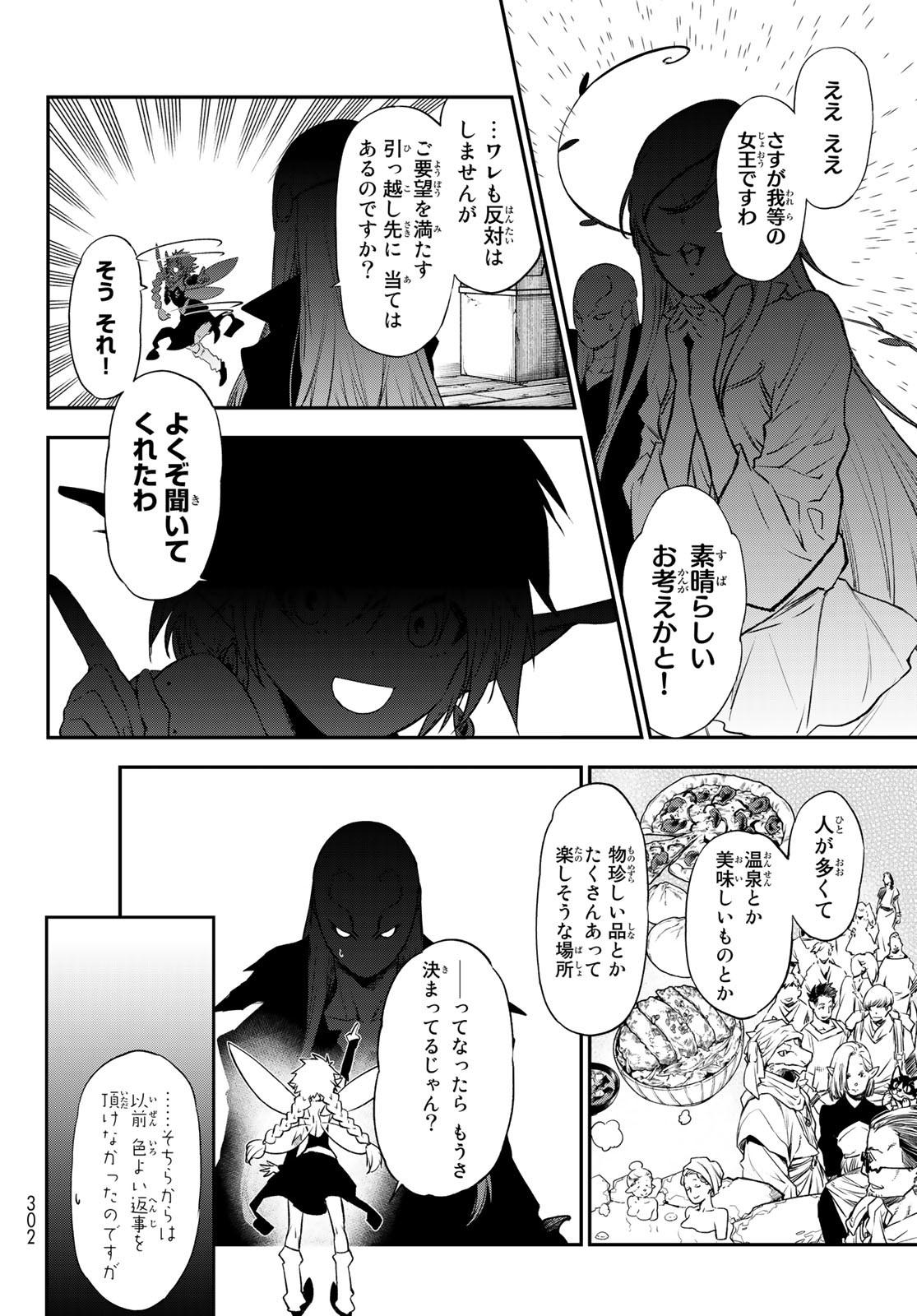 転生したらスライムだった件 - 第103話 - Page 2