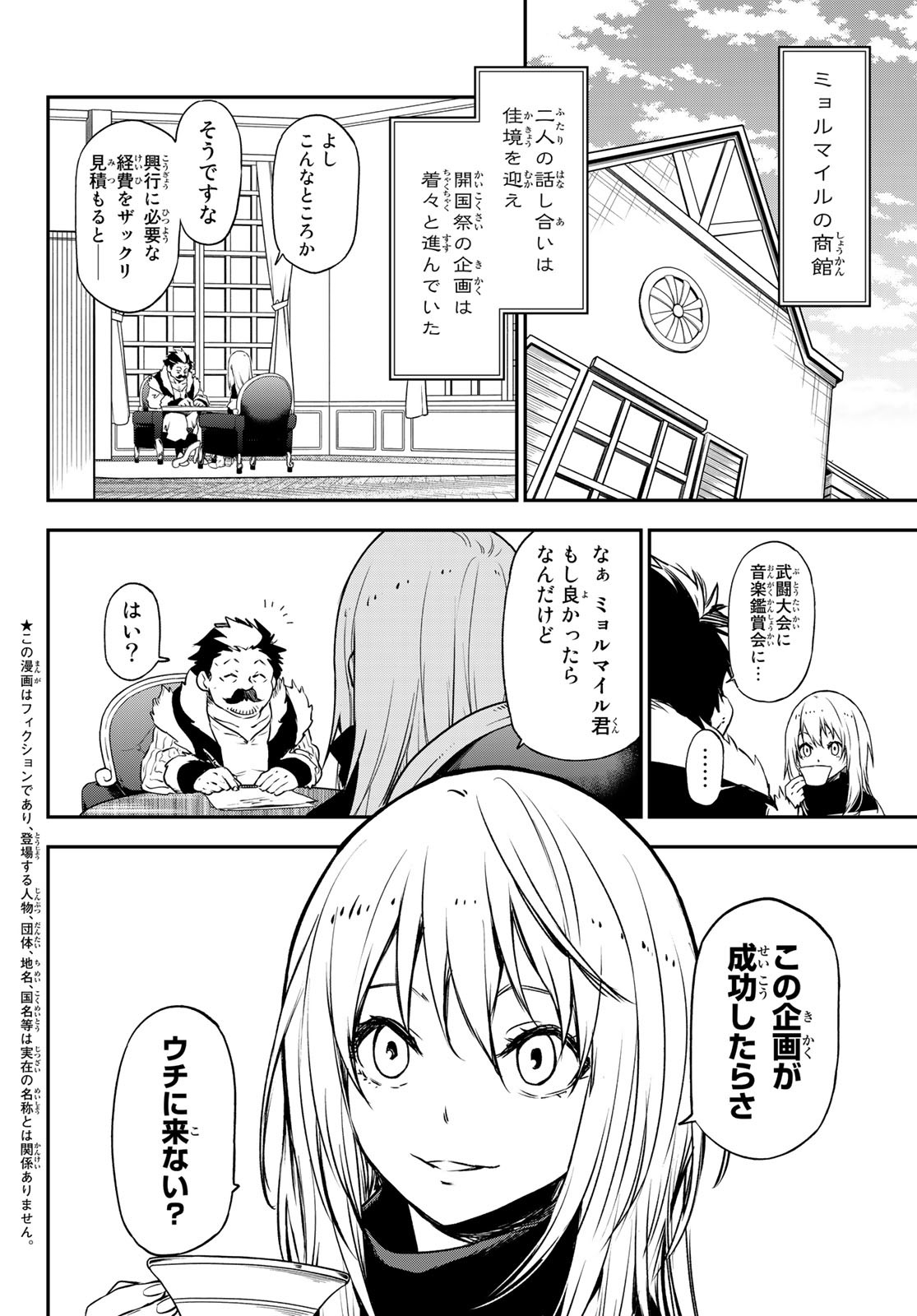 転生したらスライムだった件 - 第103話 - Page 4