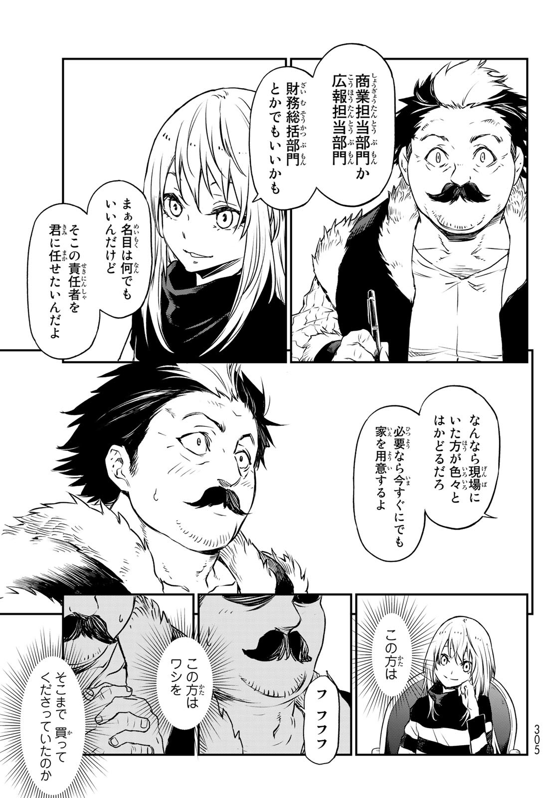 転生したらスライムだった件 - 第103話 - Page 5