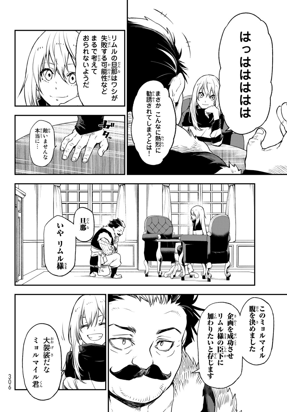 転生したらスライムだった件 - 第103話 - Page 6