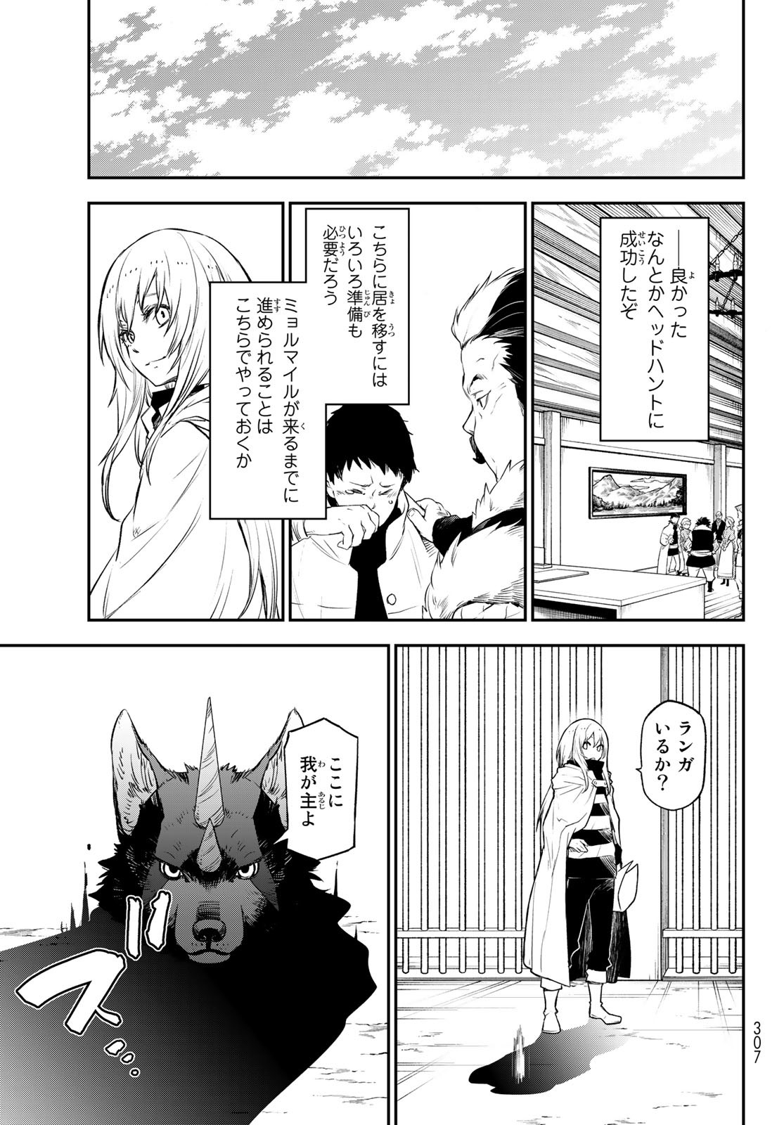 転生したらスライムだった件 - 第103話 - Page 7