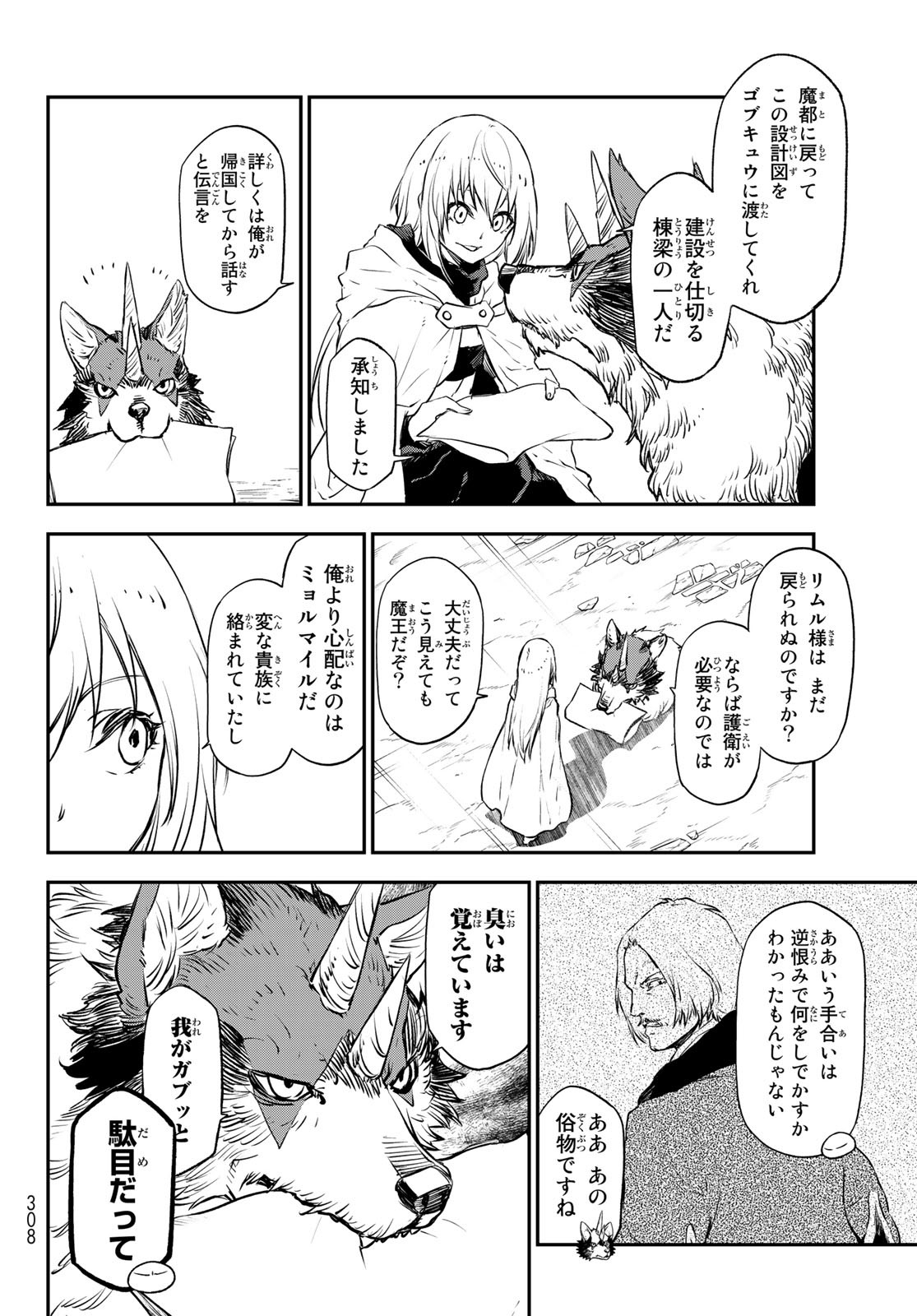 転生したらスライムだった件 - 第103話 - Page 8