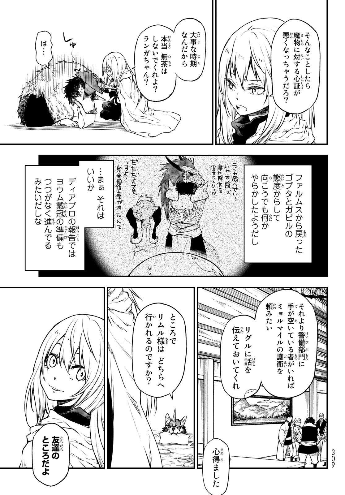 転生したらスライムだった件 - 第103話 - Page 9