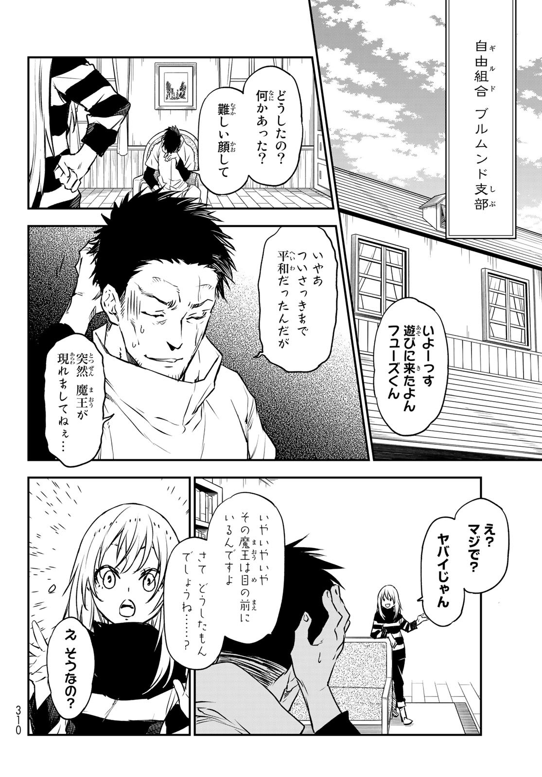 転生したらスライムだった件 - 第103話 - Page 10