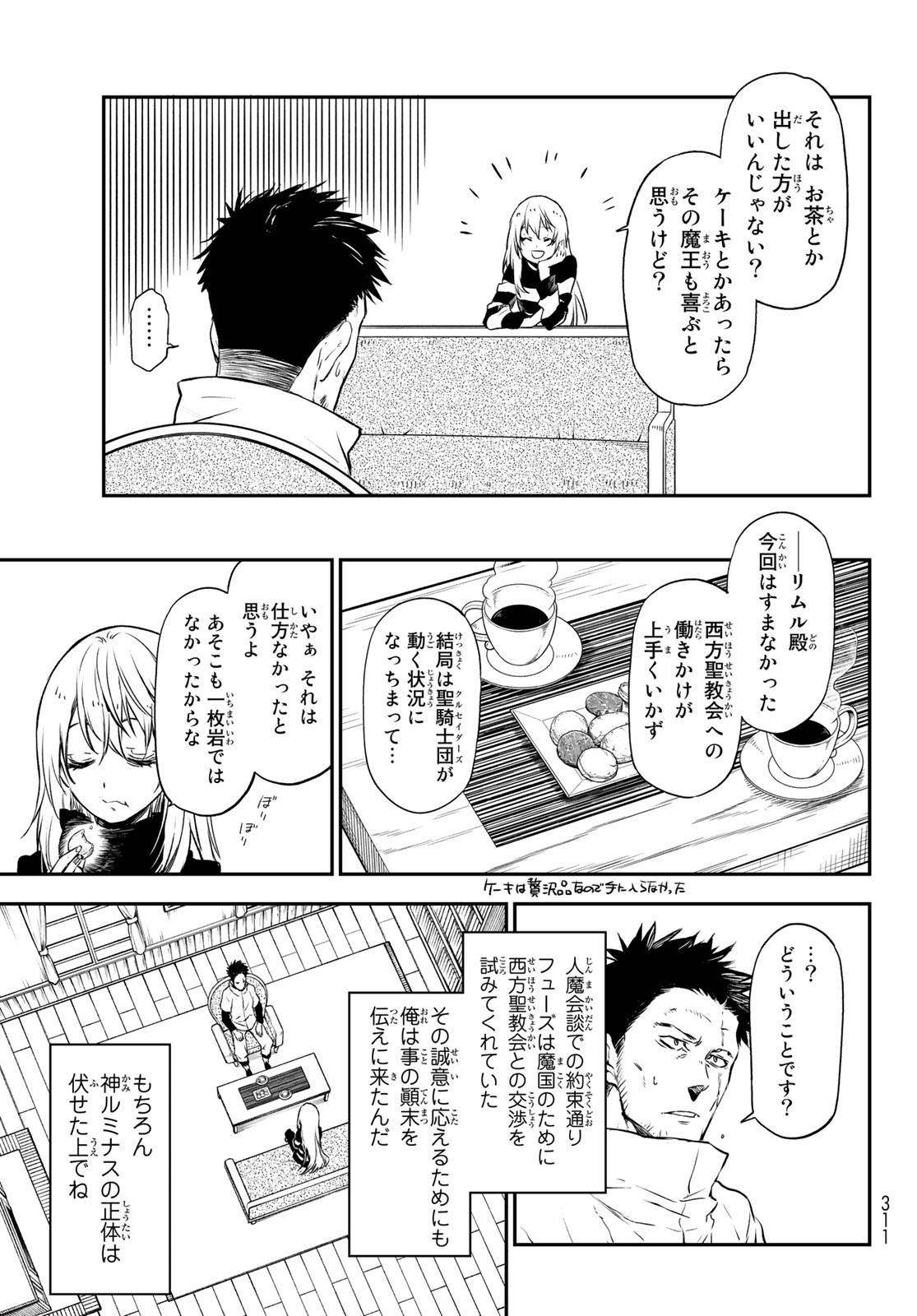 転生したらスライムだった件 - 第103話 - Page 11