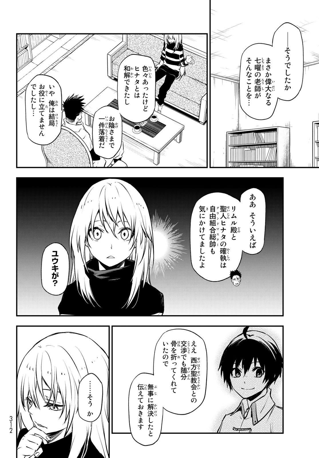 転生したらスライムだった件 - 第103話 - Page 12