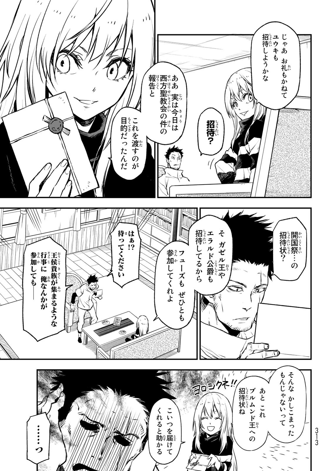 転生したらスライムだった件 - 第103話 - Page 13