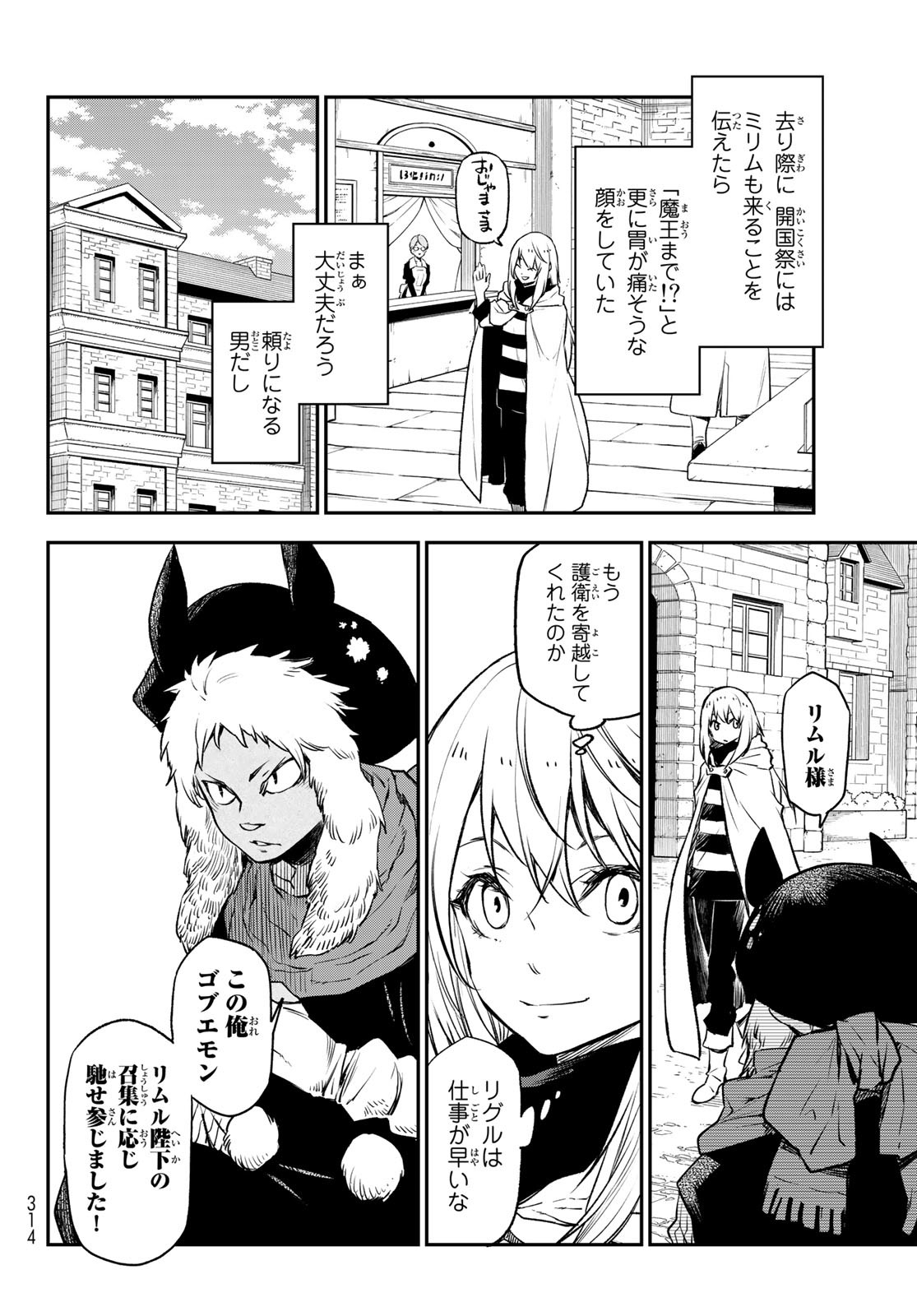 転生したらスライムだった件 - 第103話 - Page 14