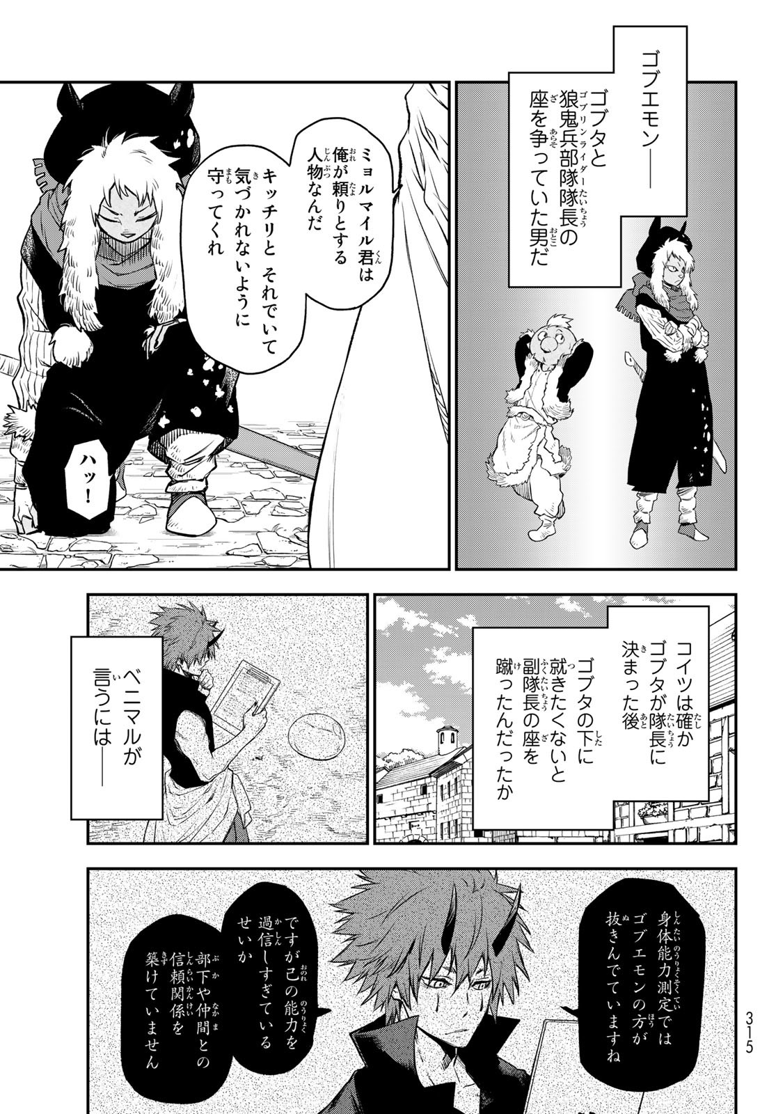 転生したらスライムだった件 - 第103話 - Page 15