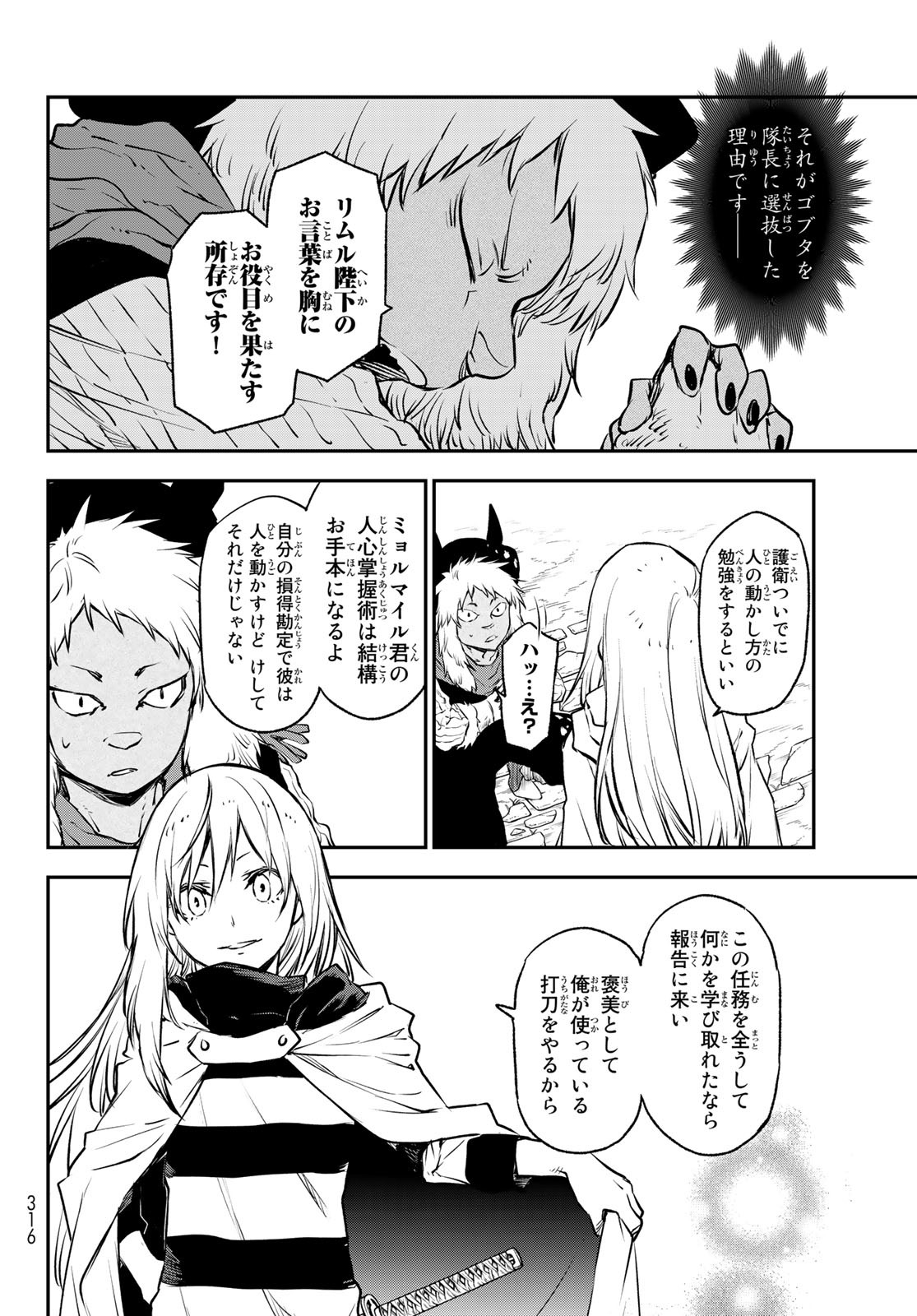 転生したらスライムだった件 - 第103話 - Page 16