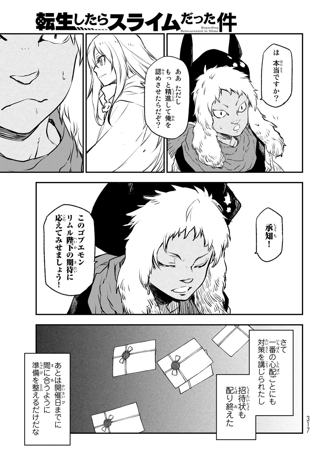 転生したらスライムだった件 - 第103話 - Page 17