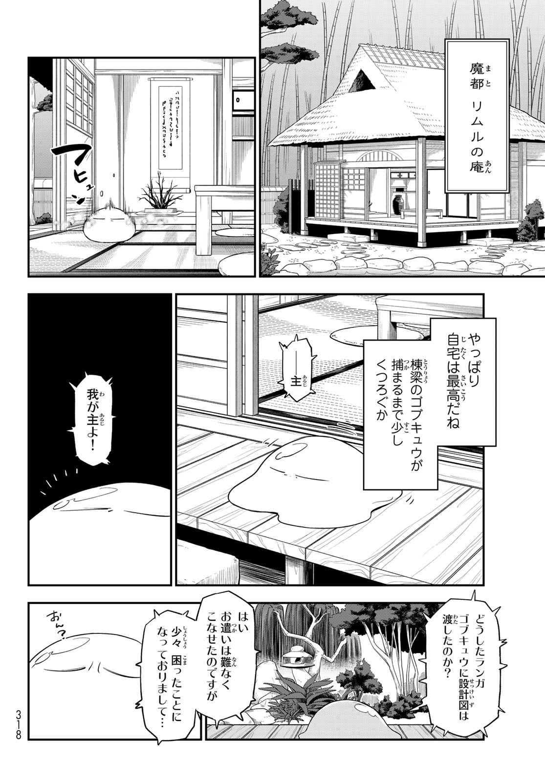 転生したらスライムだった件 - 第103話 - Page 18