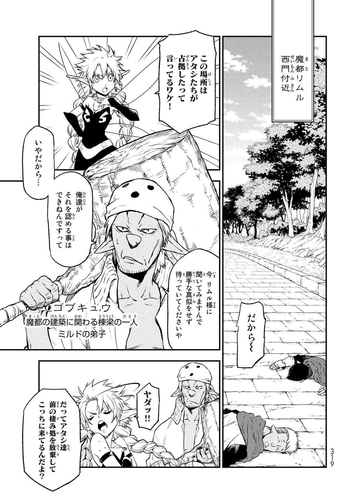 転生したらスライムだった件 - 第103話 - Page 19