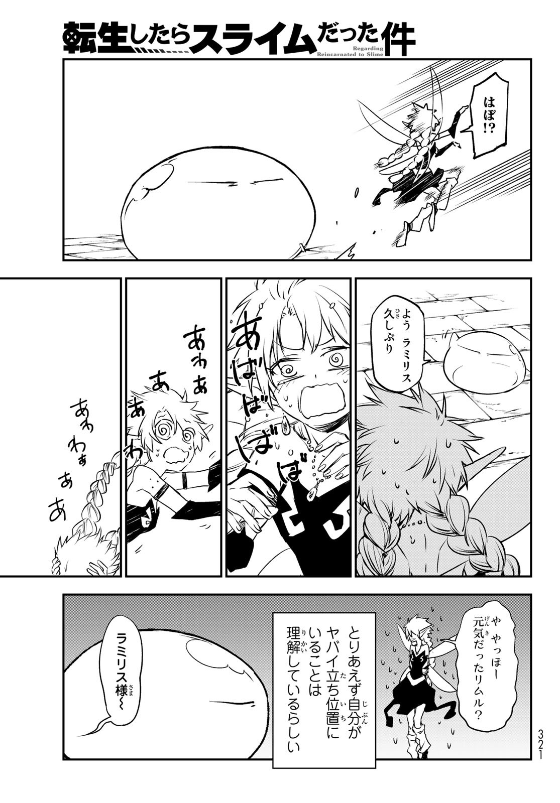 転生したらスライムだった件 - 第103話 - Page 21