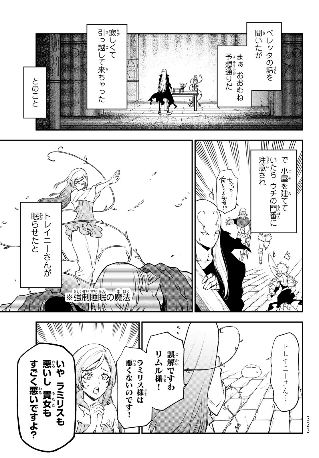 転生したらスライムだった件 - 第103話 - Page 23