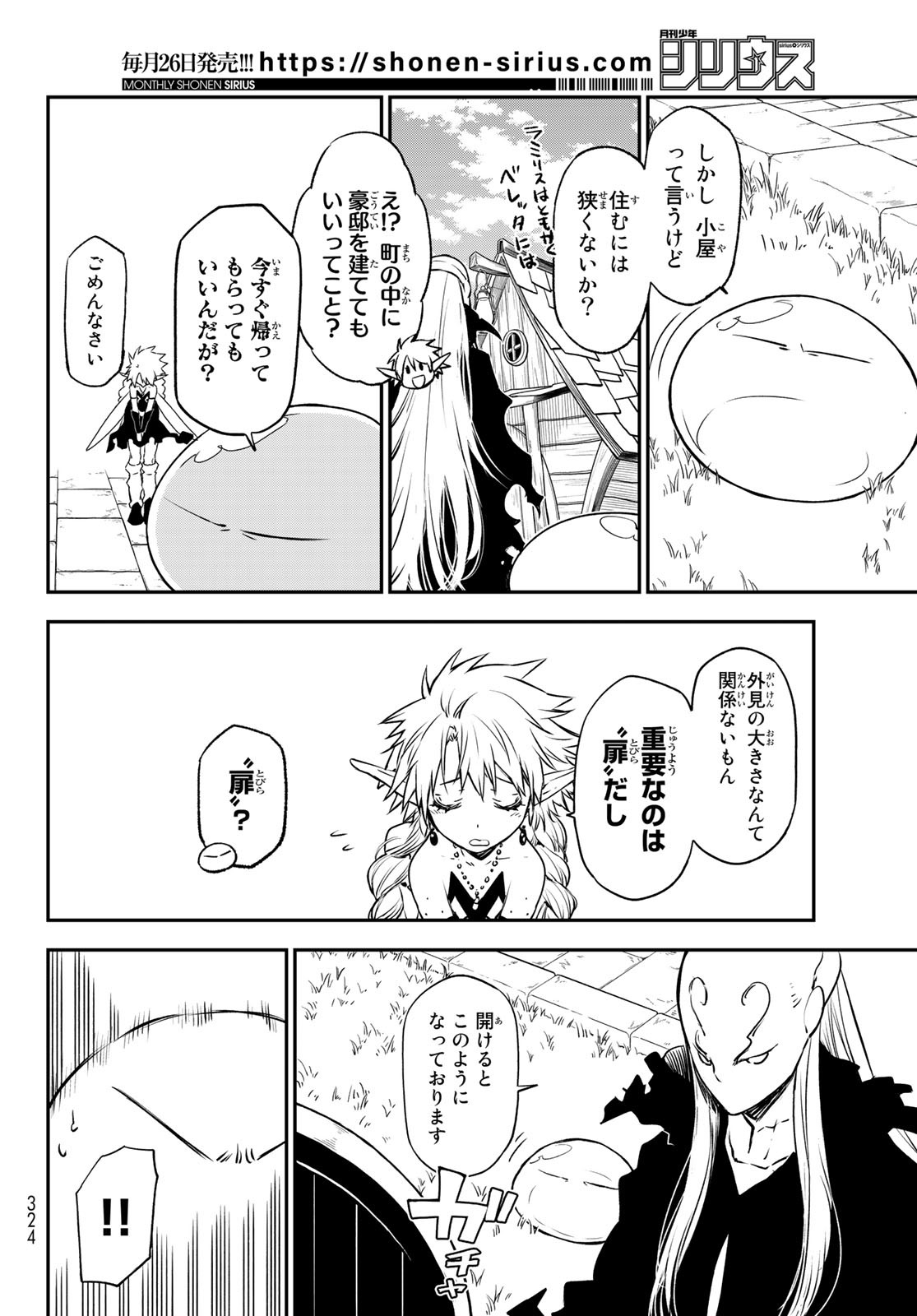 転生したらスライムだった件 - 第103話 - Page 24