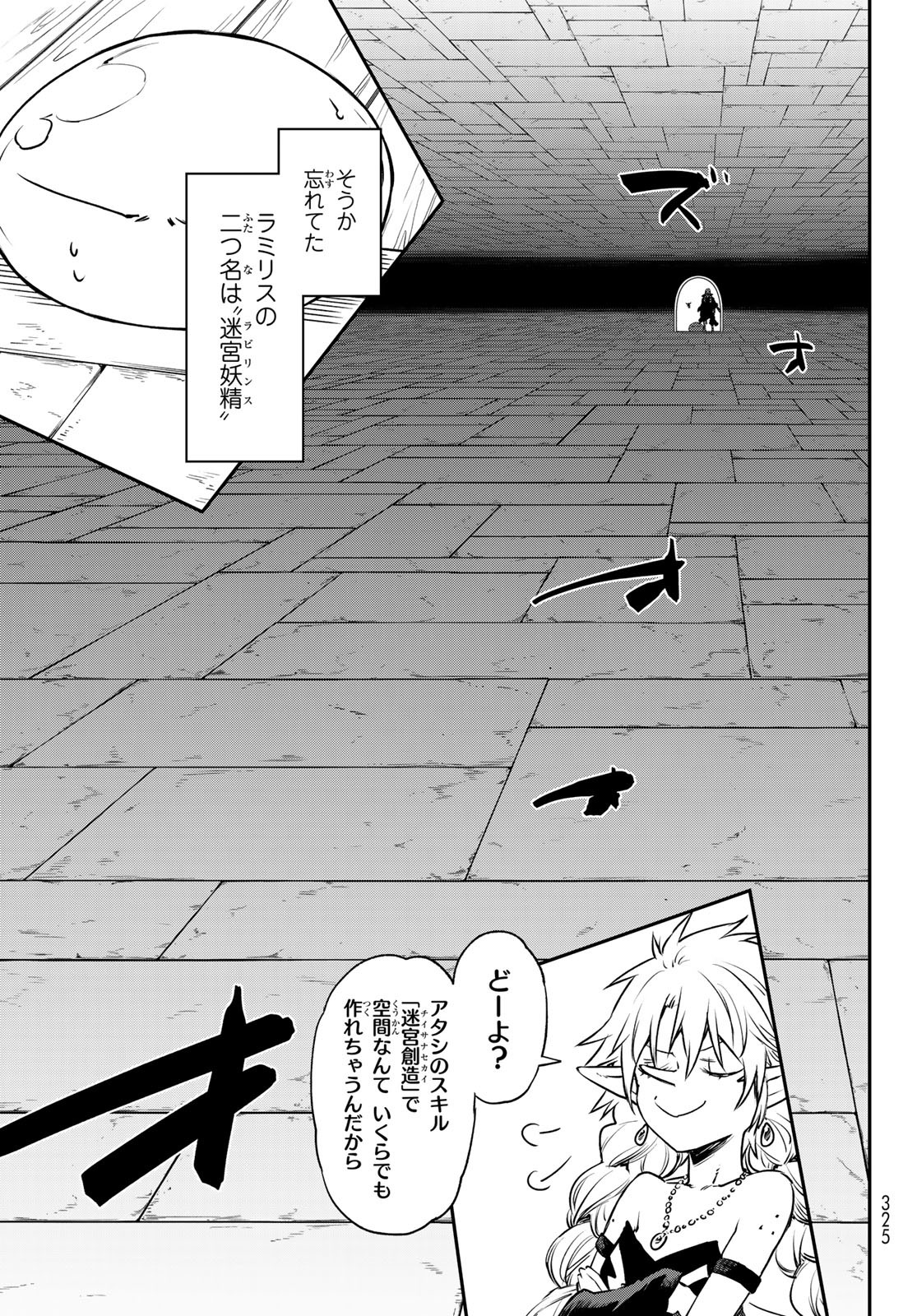 転生したらスライムだった件 - 第103話 - Page 25