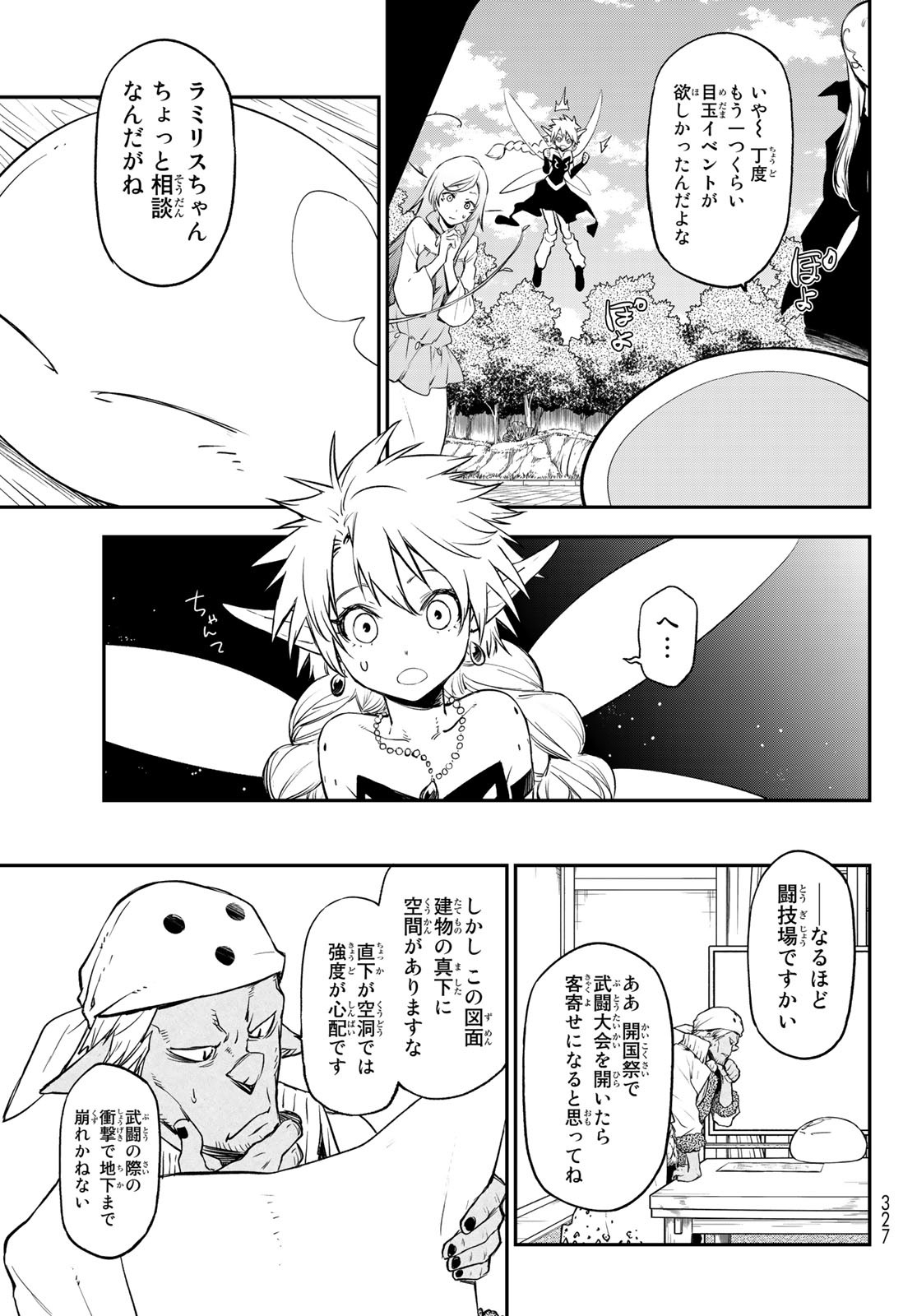 転生したらスライムだった件 - 第103話 - Page 27