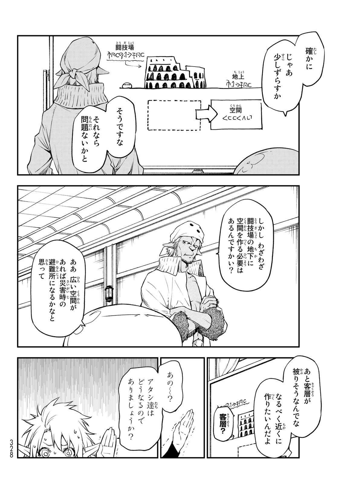 転生したらスライムだった件 - 第103話 - Page 28