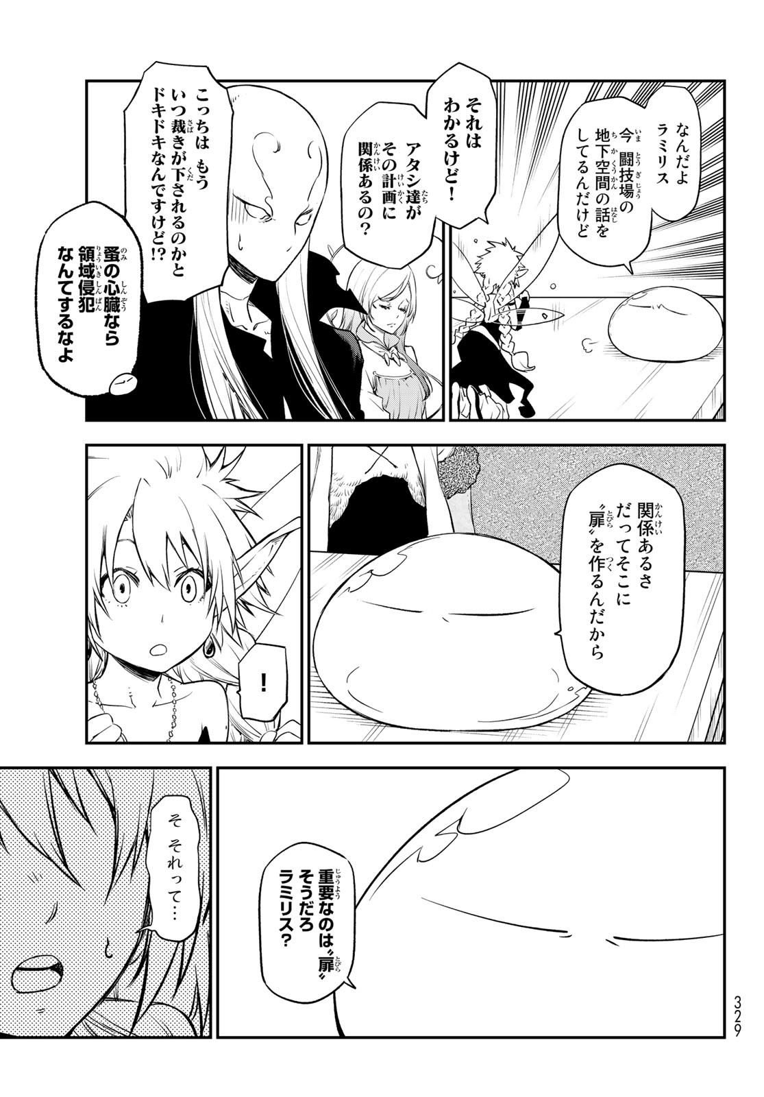 転生したらスライムだった件 - 第103話 - Page 29