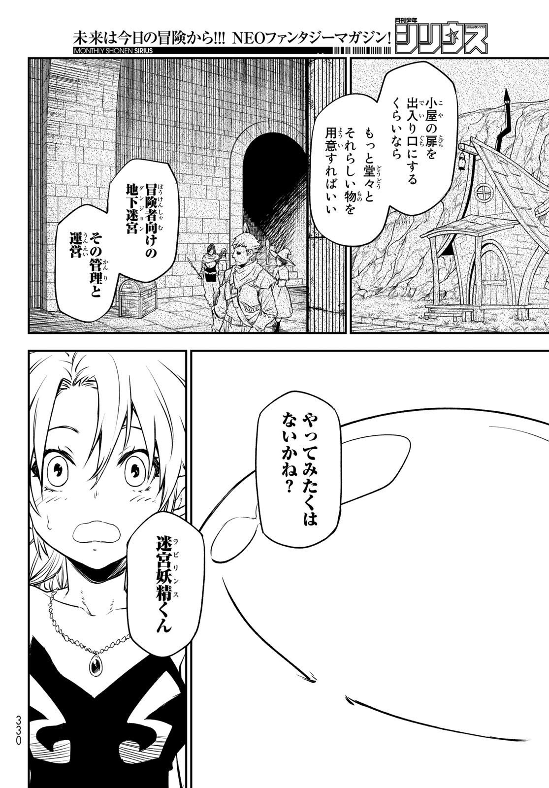 転生したらスライムだった件 - 第103話 - Page 30