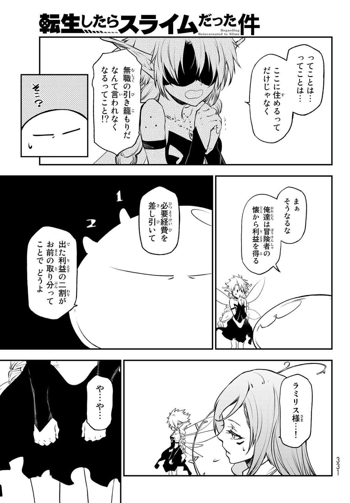 転生したらスライムだった件 - 第103話 - Page 31