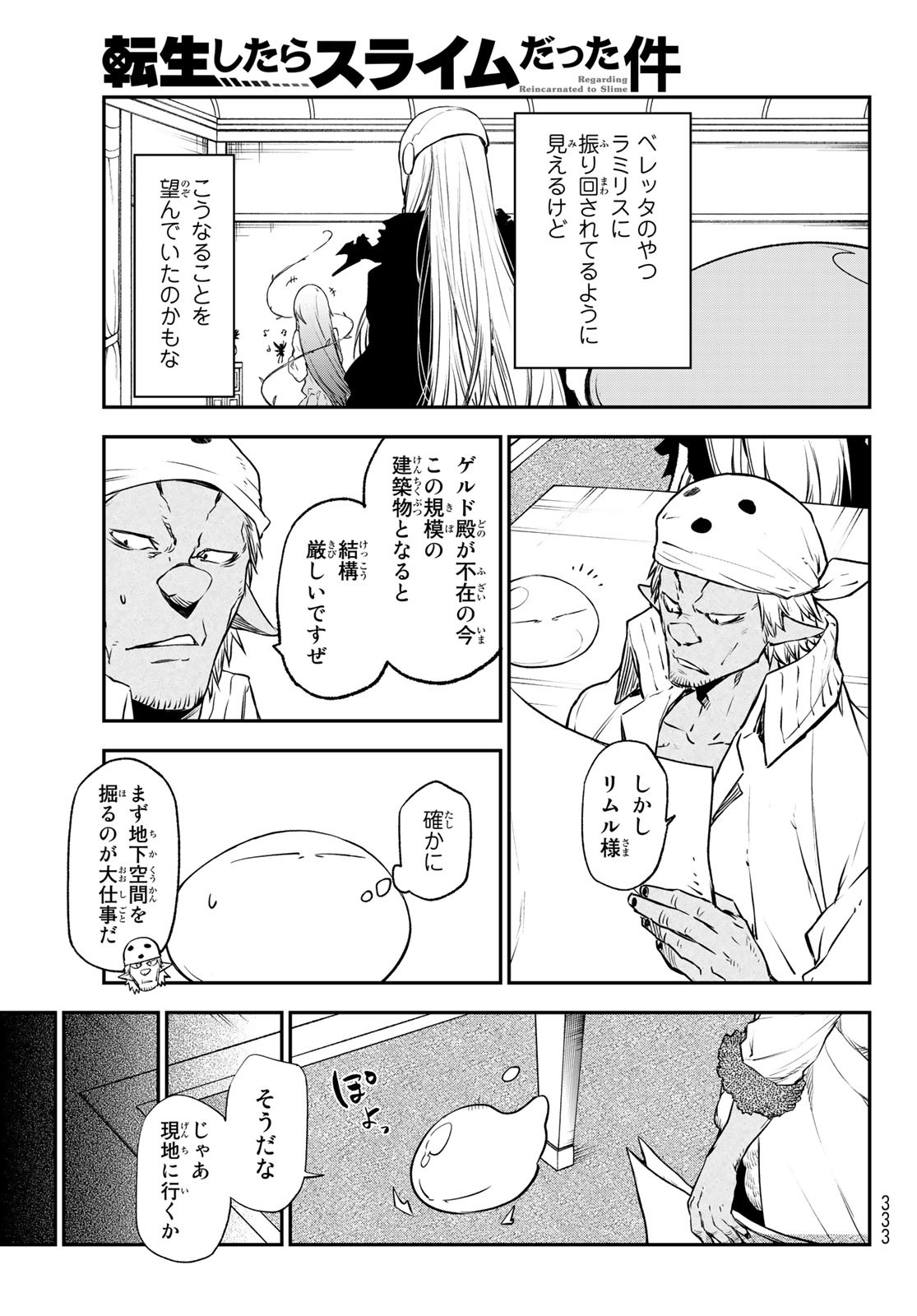 転生したらスライムだった件 - 第103話 - Page 33