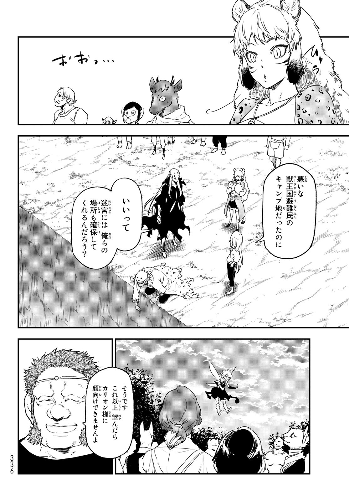 転生したらスライムだった件 - 第103話 - Page 36