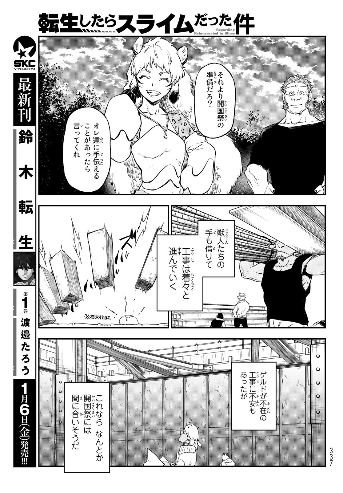 転生したらスライムだった件 - 第103話 - Page 37