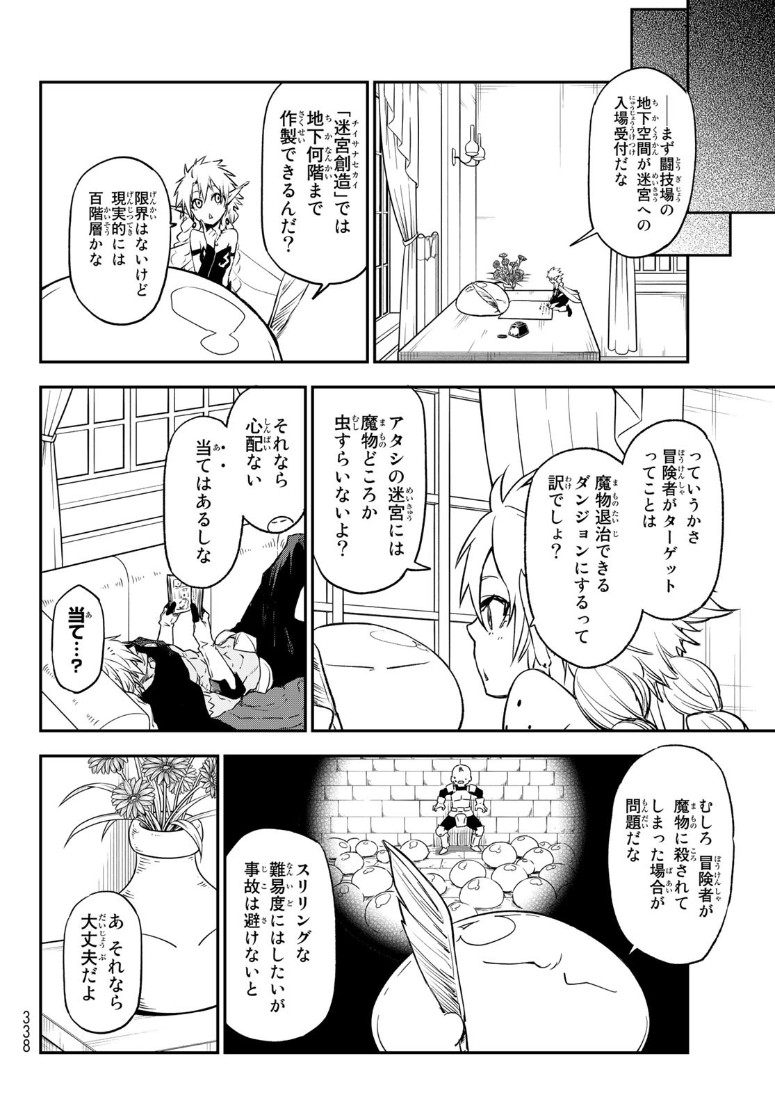 転生したらスライムだった件 - 第103話 - Page 38