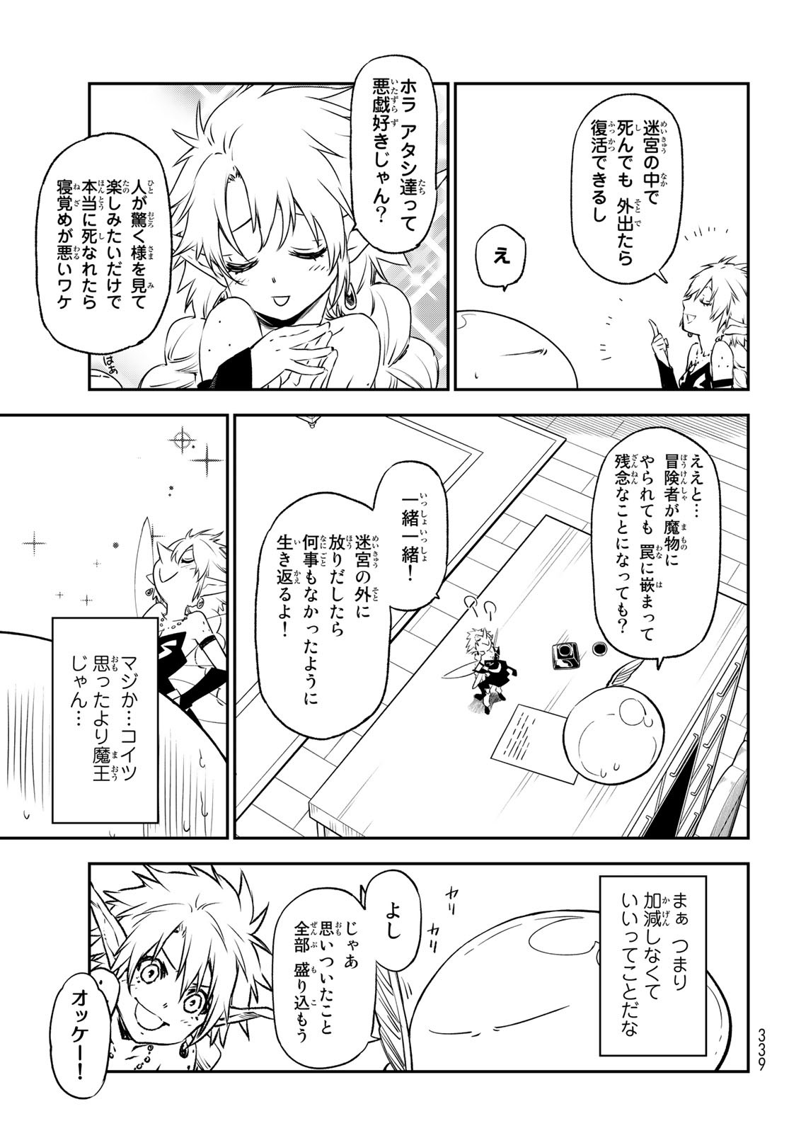 転生したらスライムだった件 - 第103話 - Page 39