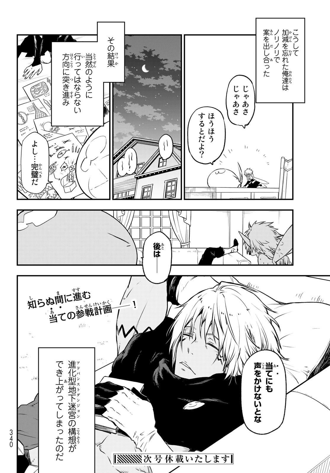 転生したらスライムだった件 - 第103話 - Page 40