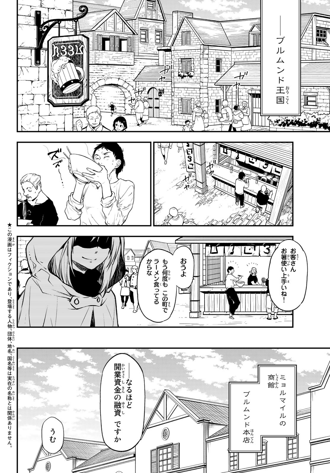 転生したらスライムだった件 - 第102話 - Page 2