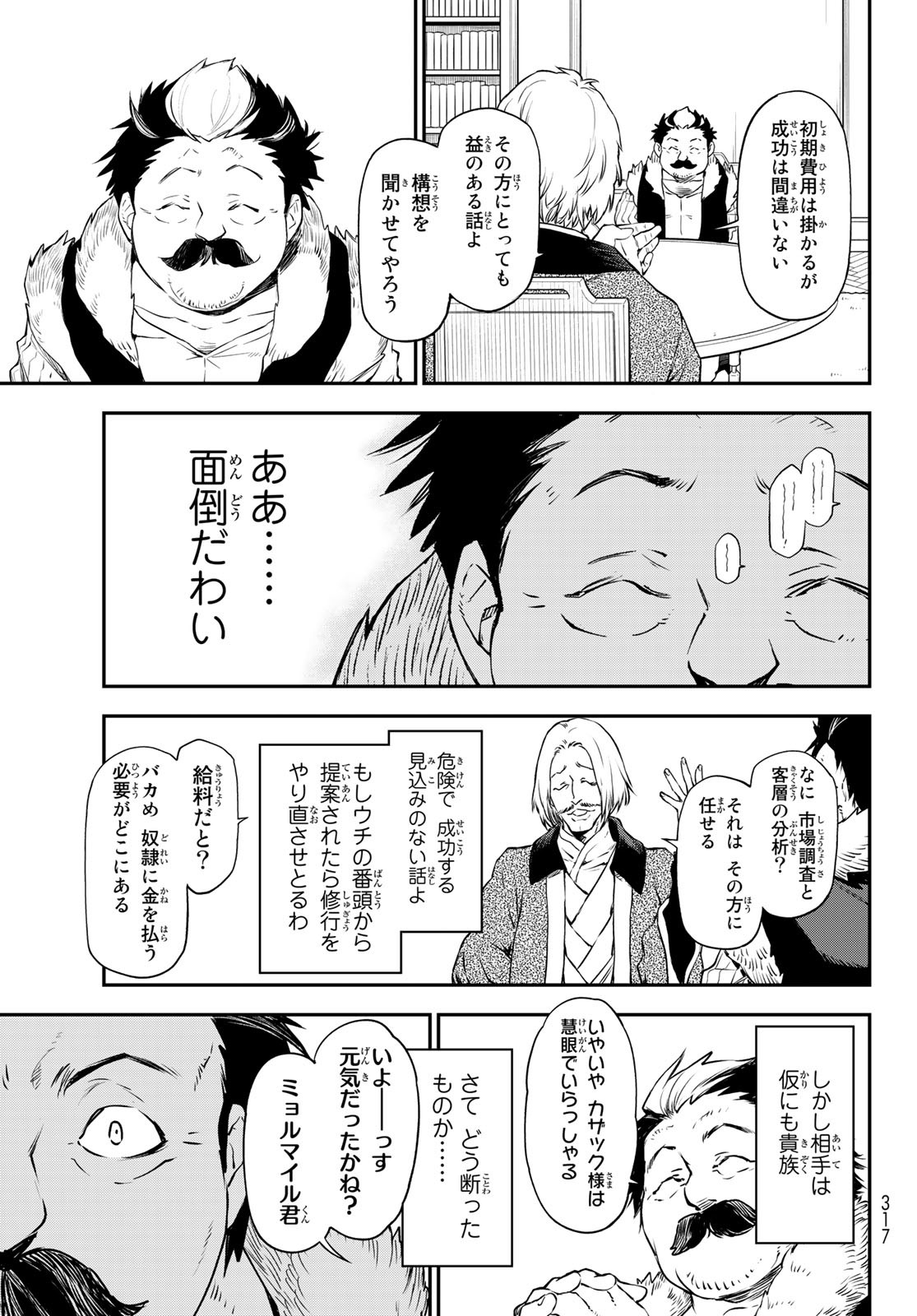 転生したらスライムだった件 - 第102話 - Page 3