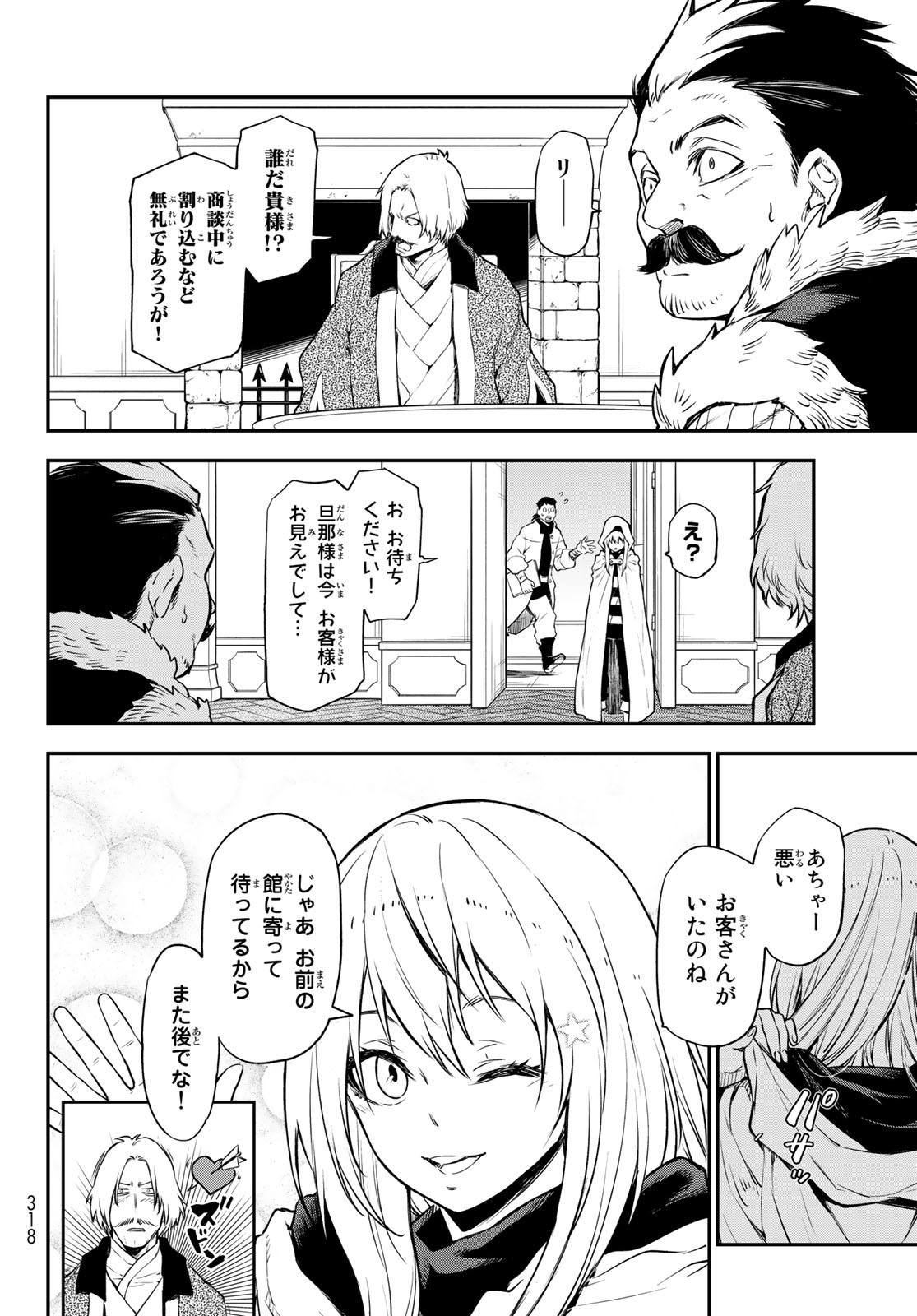 転生したらスライムだった件 - 第102話 - Page 4