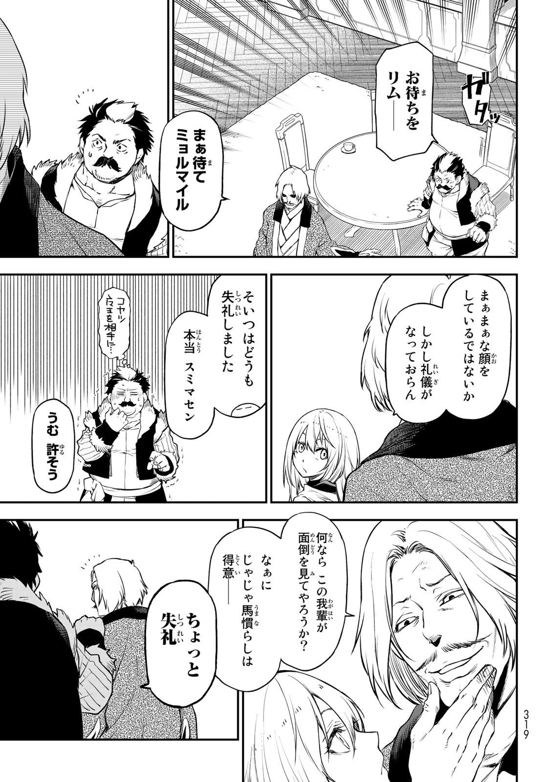 転生したらスライムだった件 - 第102話 - Page 5