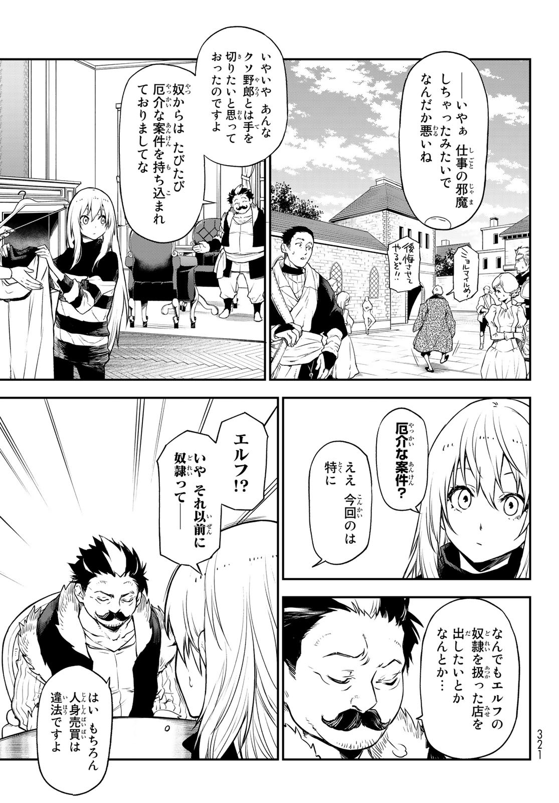 転生したらスライムだった件 - 第102話 - Page 7