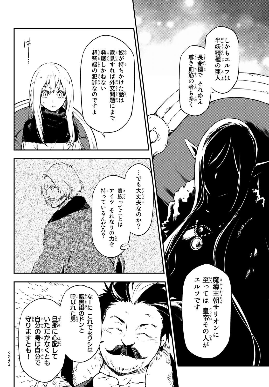 転生したらスライムだった件 - 第102話 - Page 8