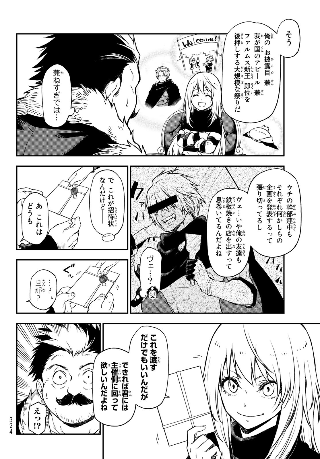 転生したらスライムだった件 - 第102話 - Page 10