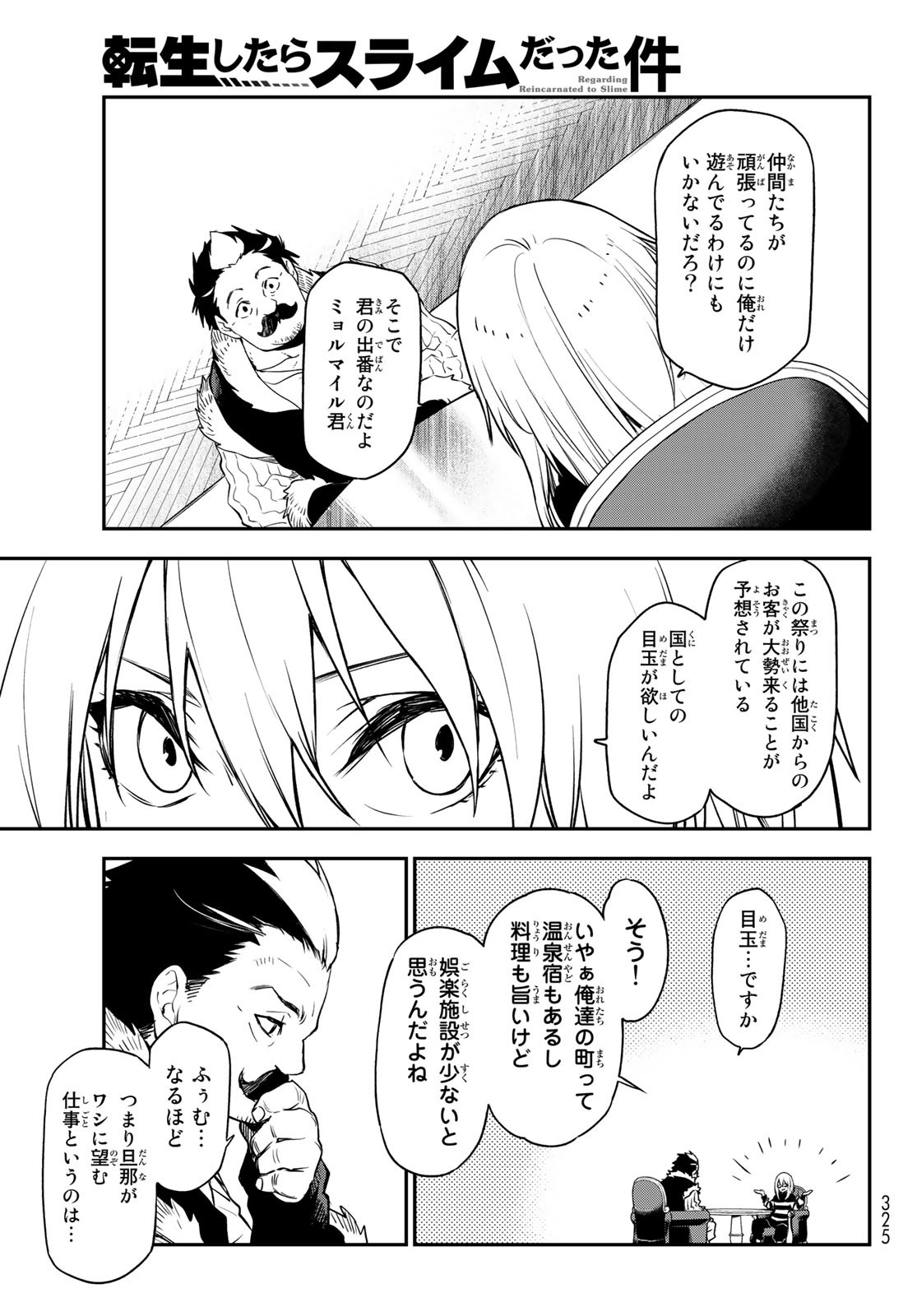 転生したらスライムだった件 - 第102話 - Page 11