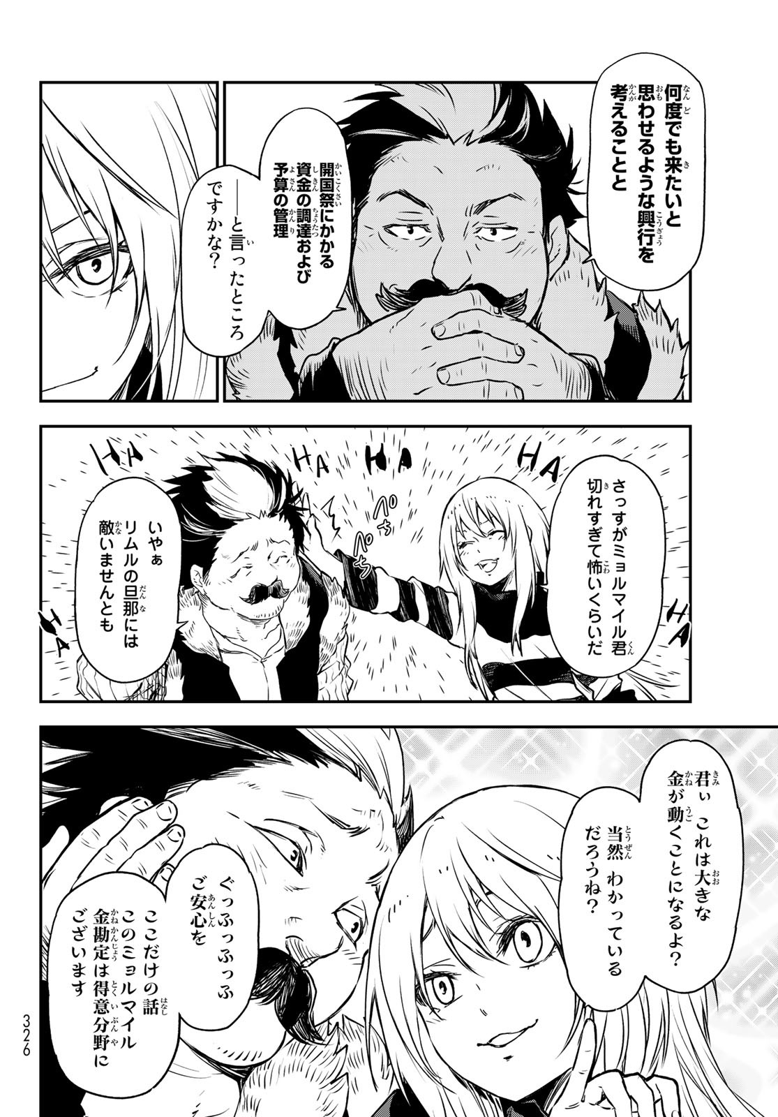 転生したらスライムだった件 - 第102話 - Page 12